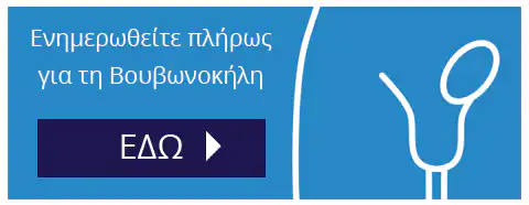 Βουβωνοκήλη